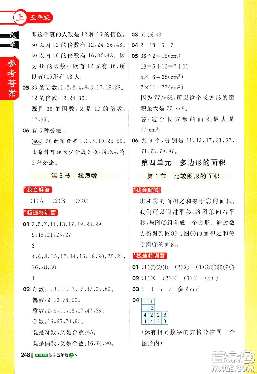 北京教育出版社2020秋1+1輕巧奪冠課堂直播五年級數(shù)學上冊北師大版答案