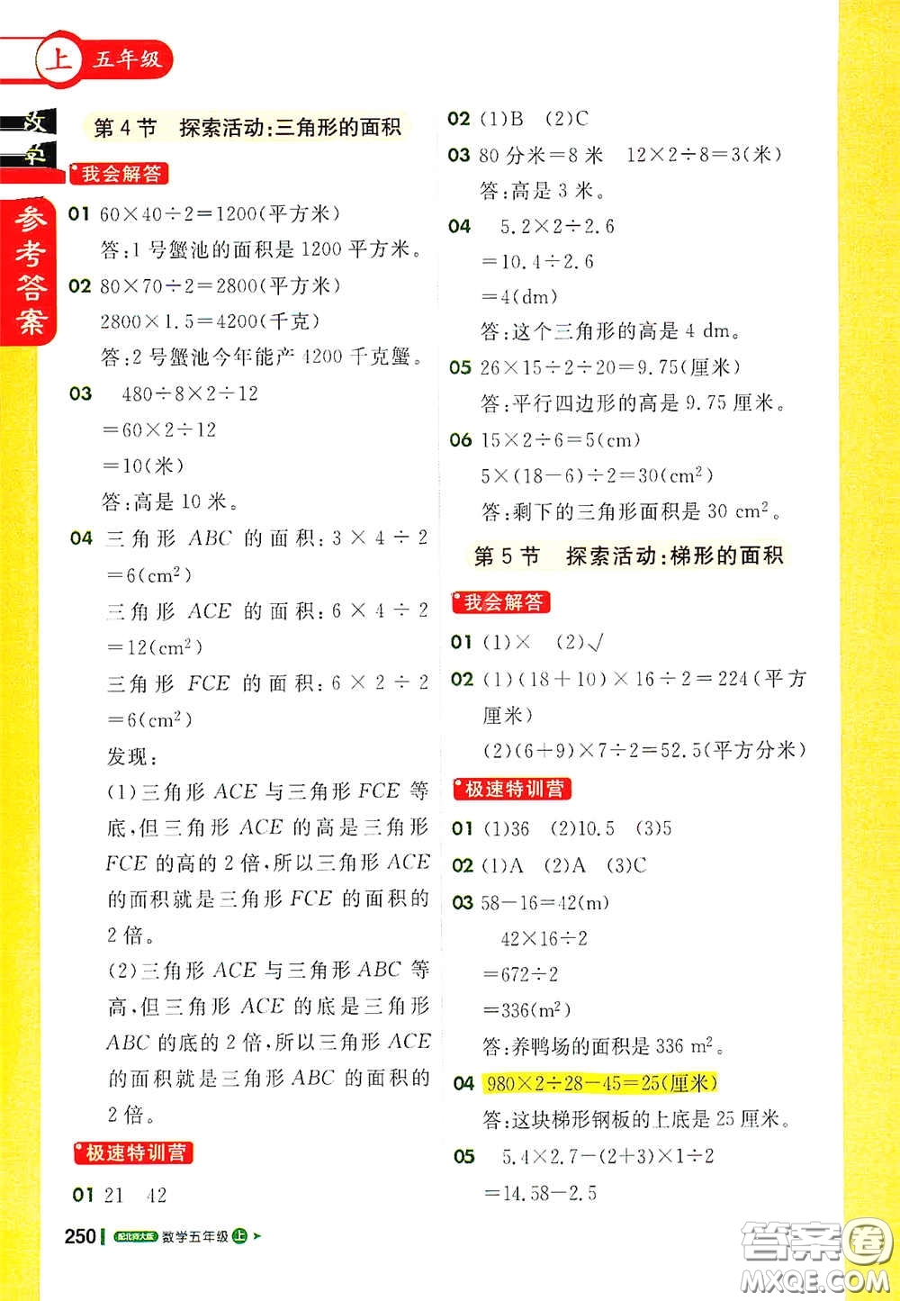 北京教育出版社2020秋1+1輕巧奪冠課堂直播五年級數(shù)學上冊北師大版答案