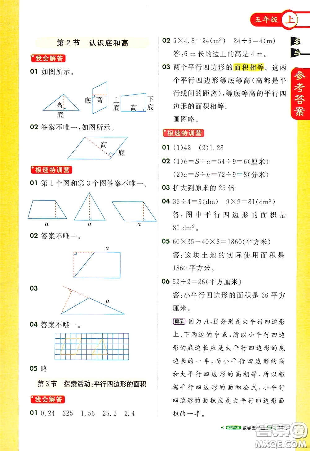 北京教育出版社2020秋1+1輕巧奪冠課堂直播五年級數(shù)學上冊北師大版答案