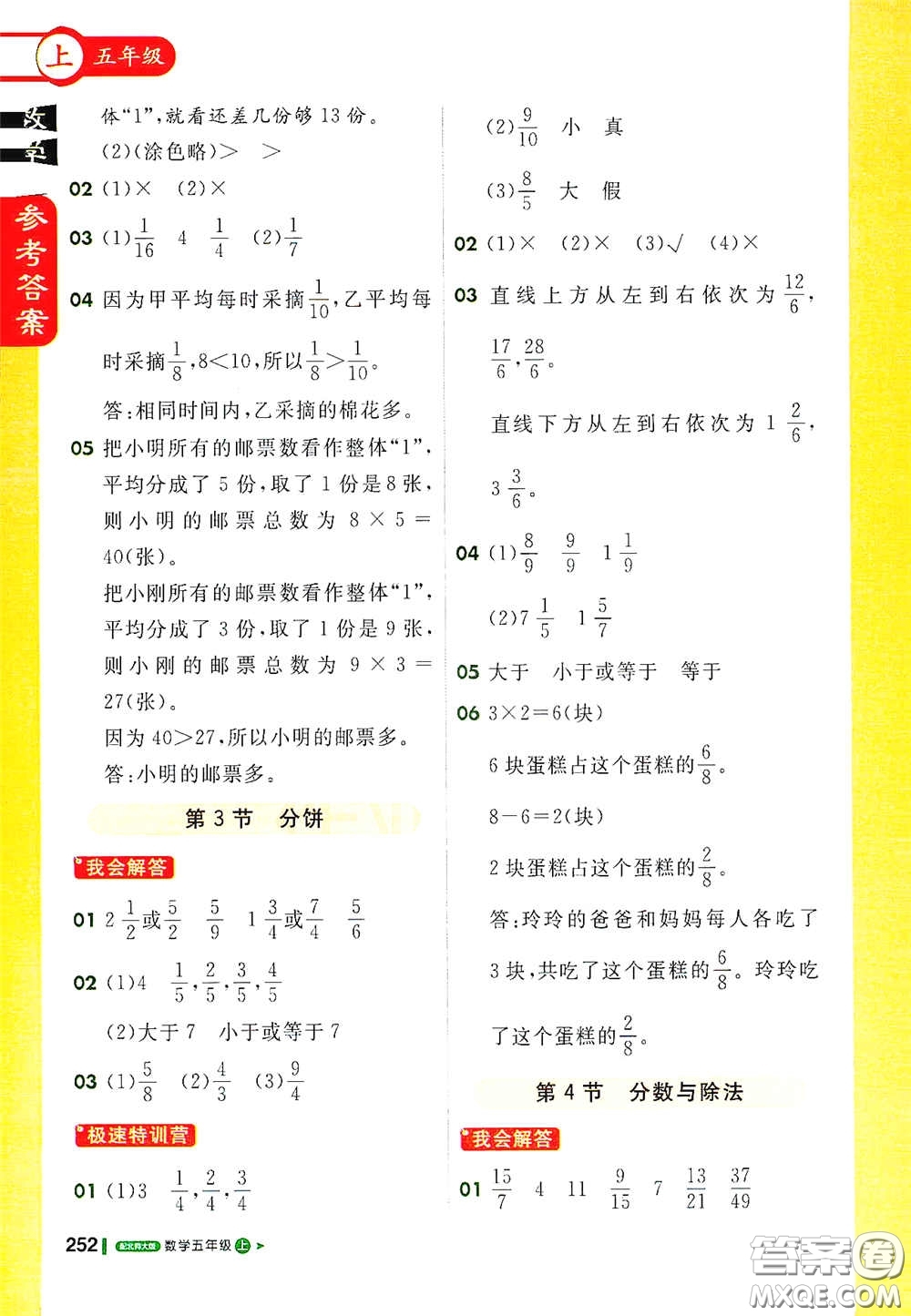 北京教育出版社2020秋1+1輕巧奪冠課堂直播五年級數(shù)學上冊北師大版答案