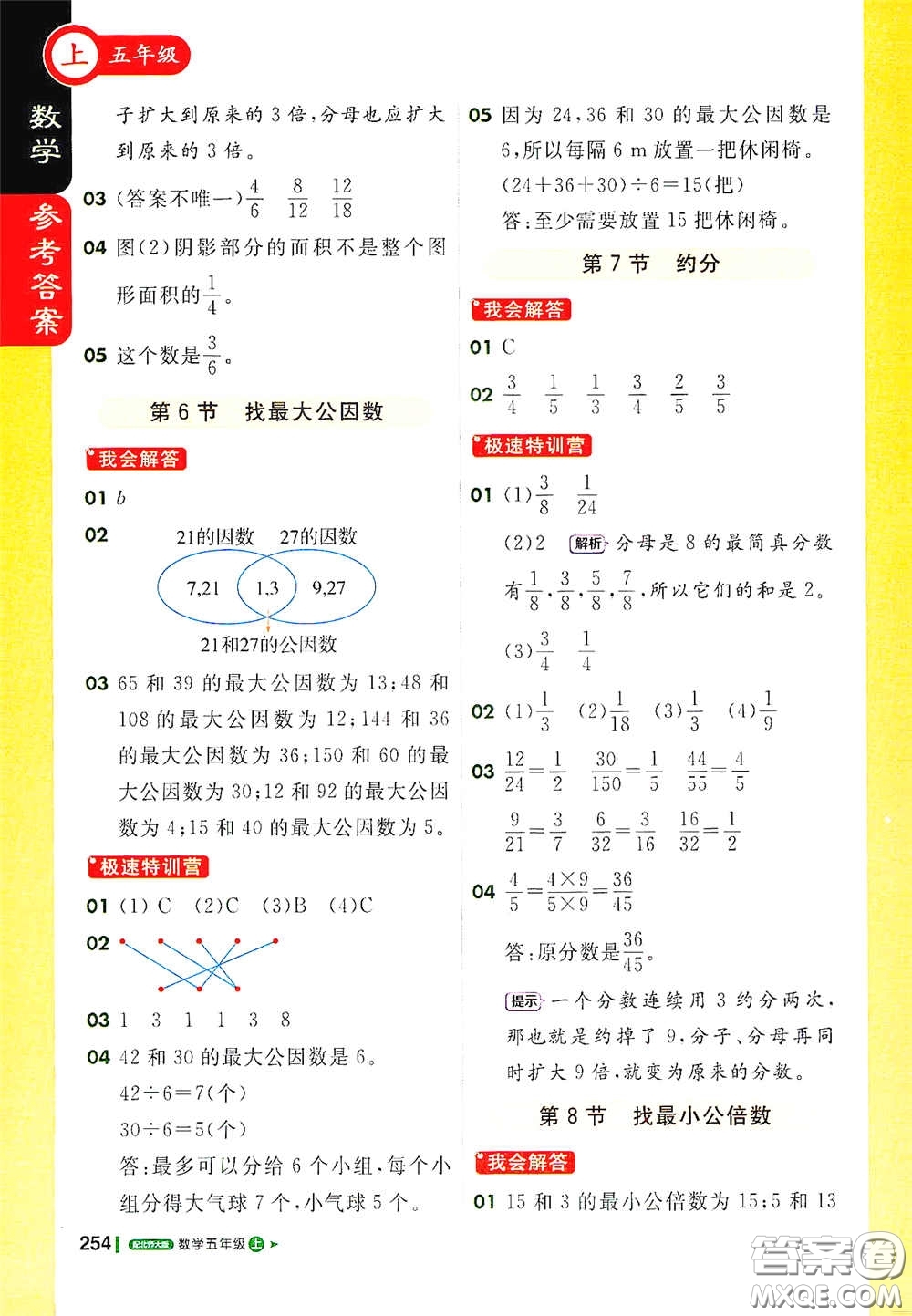 北京教育出版社2020秋1+1輕巧奪冠課堂直播五年級數(shù)學上冊北師大版答案