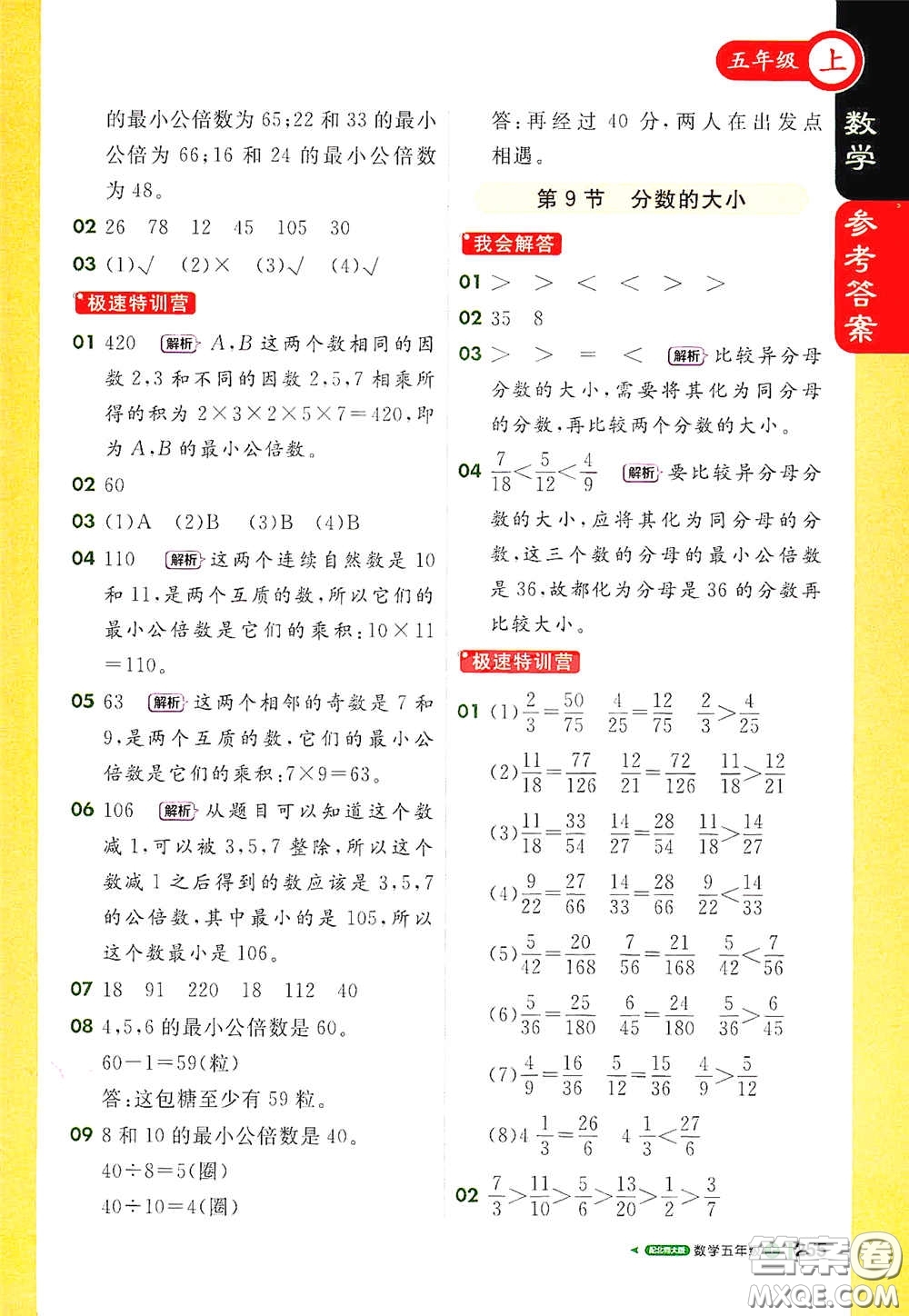 北京教育出版社2020秋1+1輕巧奪冠課堂直播五年級數(shù)學上冊北師大版答案