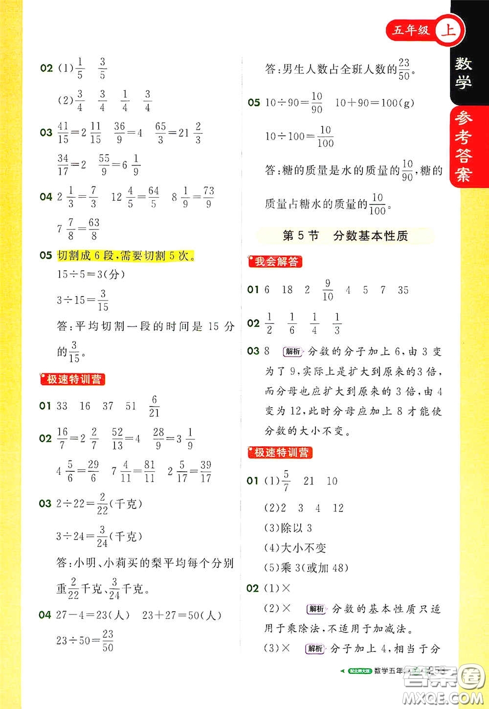 北京教育出版社2020秋1+1輕巧奪冠課堂直播五年級數(shù)學上冊北師大版答案