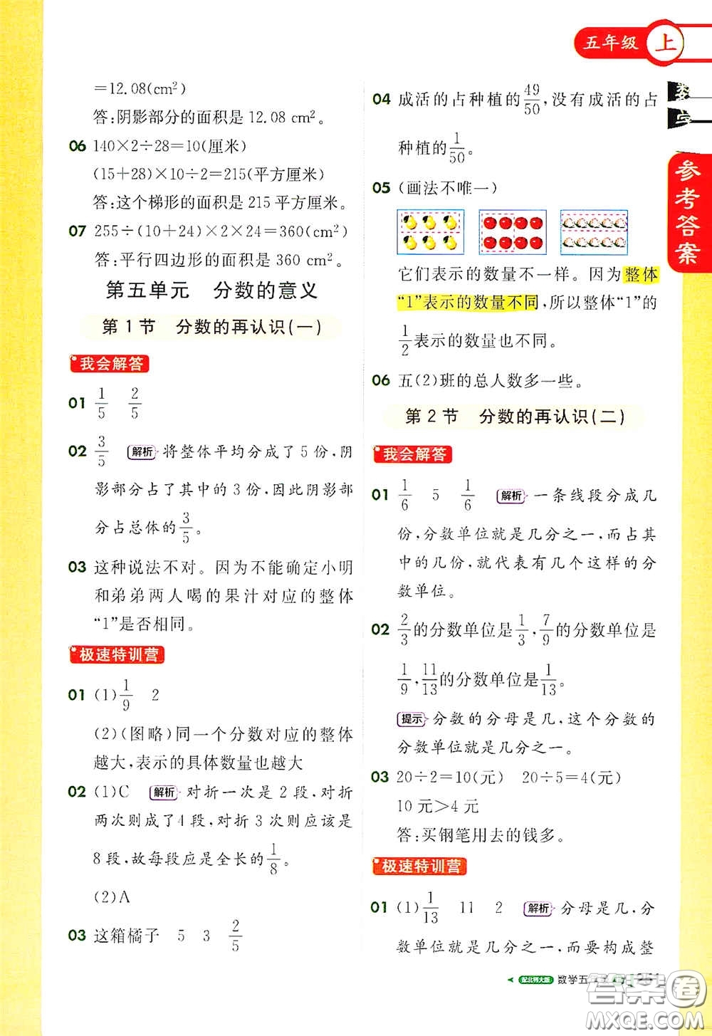 北京教育出版社2020秋1+1輕巧奪冠課堂直播五年級數(shù)學上冊北師大版答案