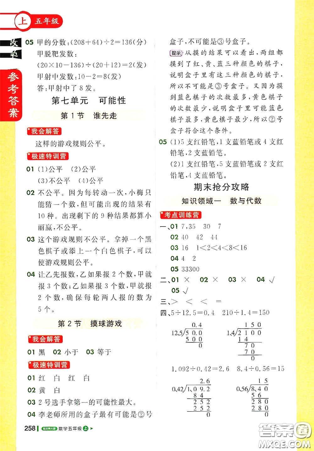 北京教育出版社2020秋1+1輕巧奪冠課堂直播五年級數(shù)學上冊北師大版答案