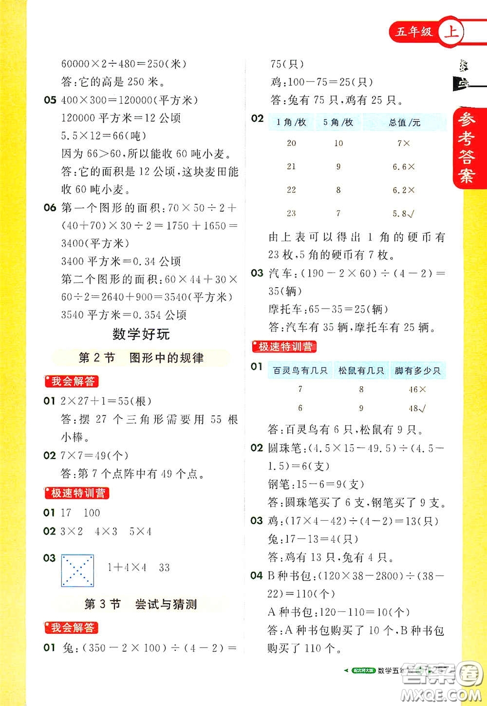 北京教育出版社2020秋1+1輕巧奪冠課堂直播五年級數(shù)學上冊北師大版答案