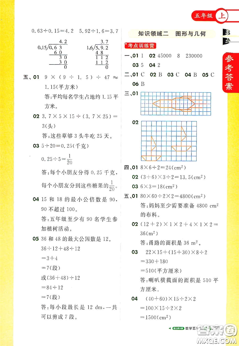 北京教育出版社2020秋1+1輕巧奪冠課堂直播五年級數(shù)學上冊北師大版答案