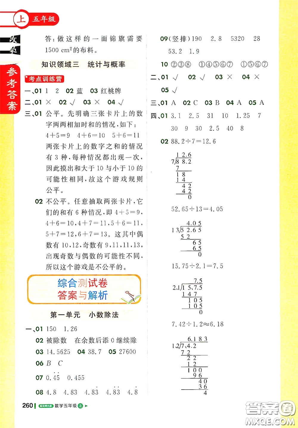 北京教育出版社2020秋1+1輕巧奪冠課堂直播五年級數(shù)學上冊北師大版答案