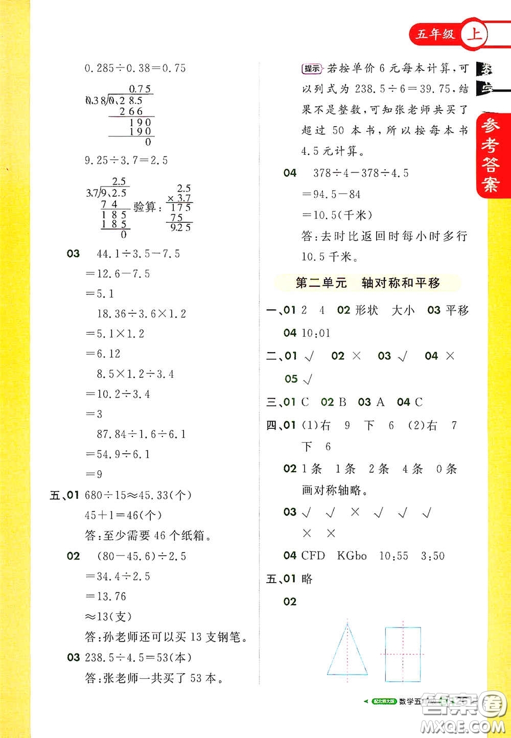 北京教育出版社2020秋1+1輕巧奪冠課堂直播五年級數(shù)學上冊北師大版答案