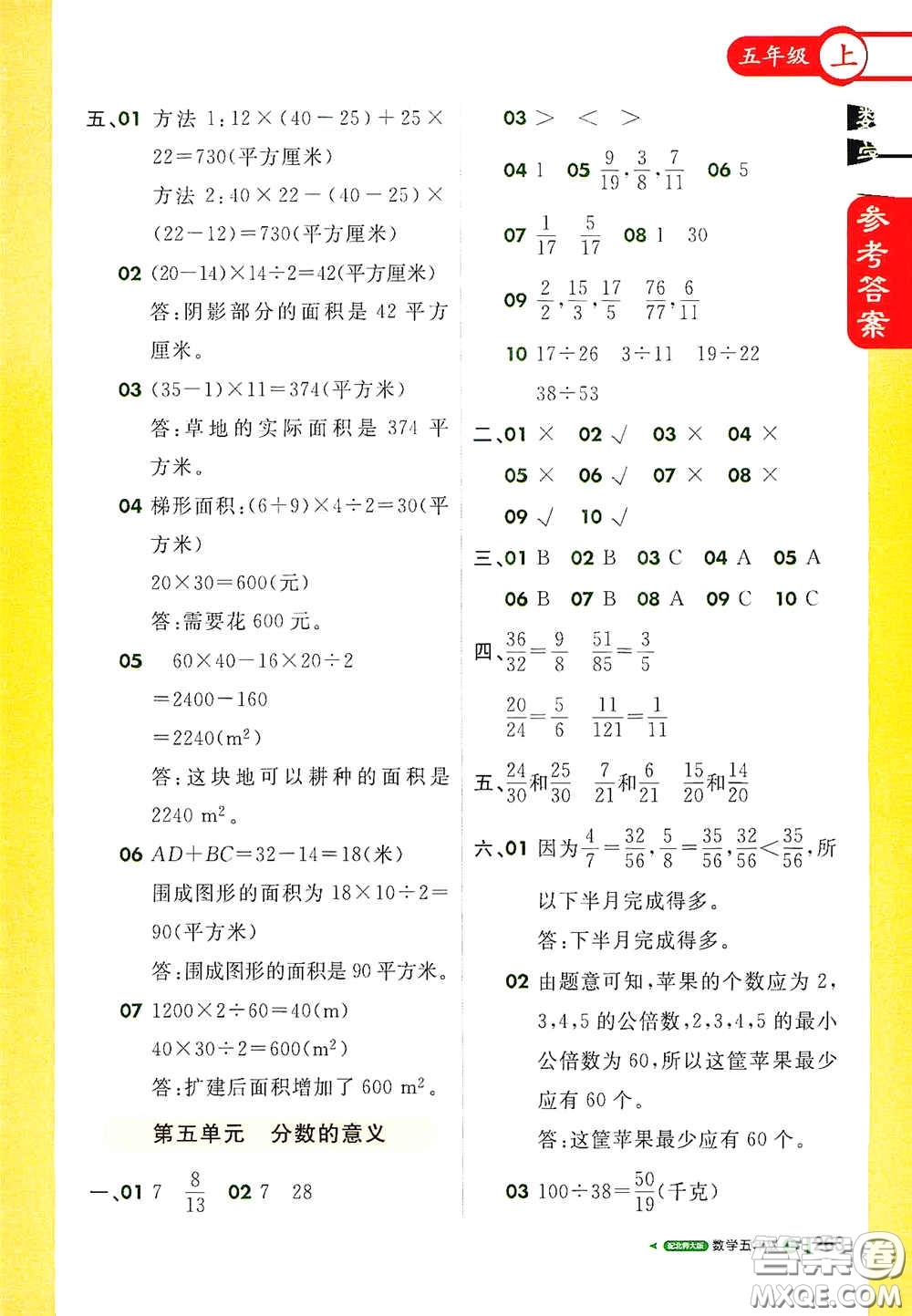 北京教育出版社2020秋1+1輕巧奪冠課堂直播五年級數(shù)學上冊北師大版答案