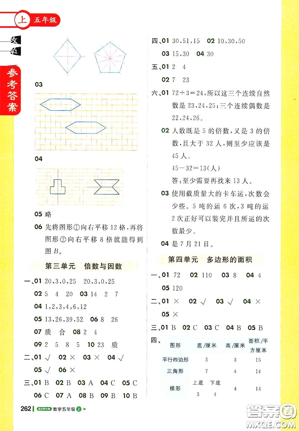 北京教育出版社2020秋1+1輕巧奪冠課堂直播五年級數(shù)學上冊北師大版答案