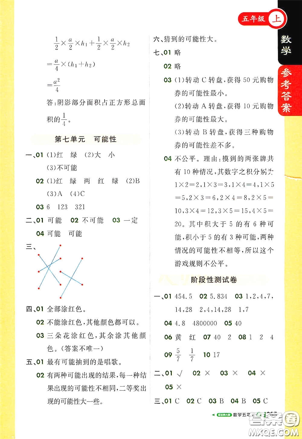 北京教育出版社2020秋1+1輕巧奪冠課堂直播五年級數(shù)學上冊北師大版答案