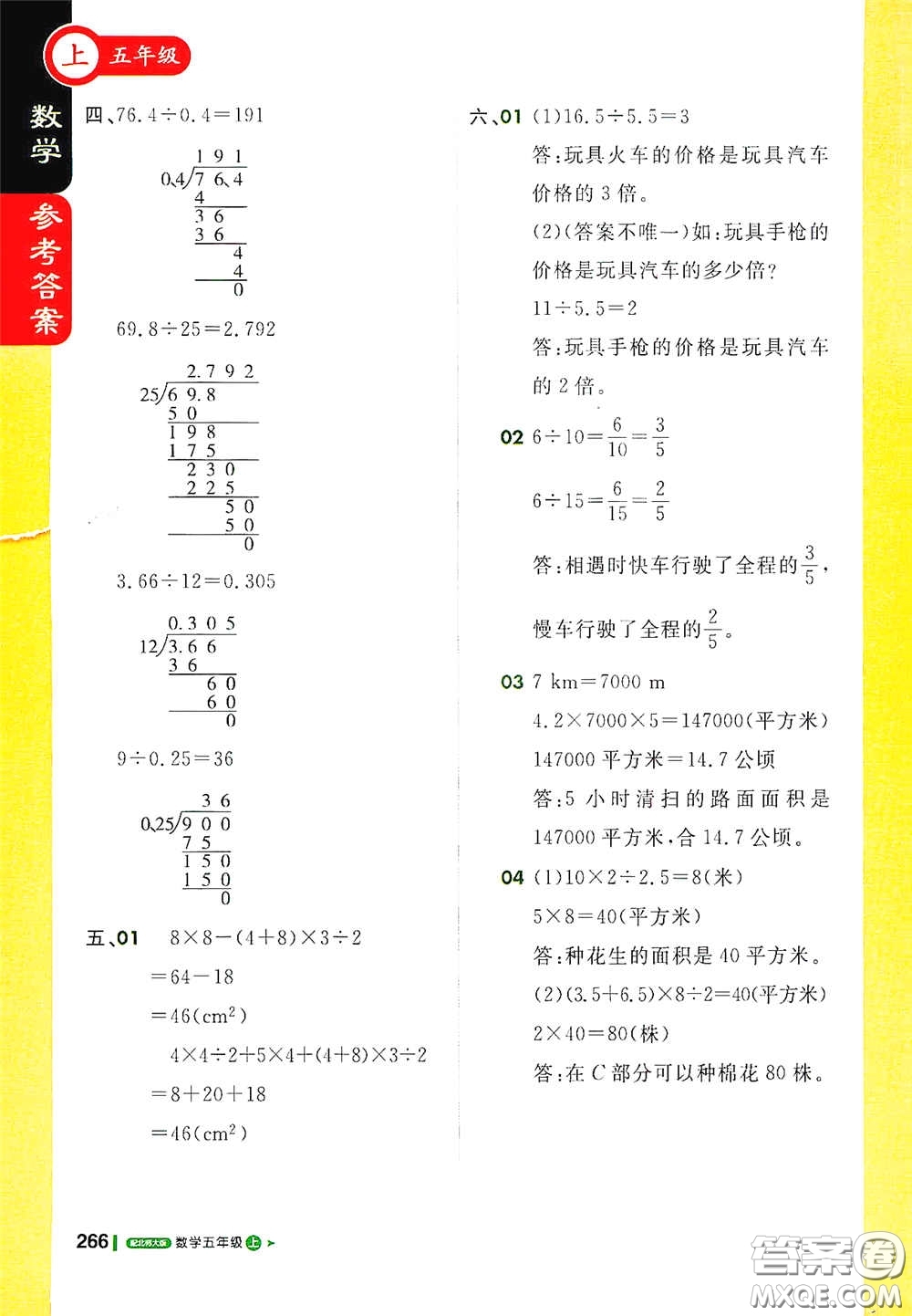 北京教育出版社2020秋1+1輕巧奪冠課堂直播五年級數(shù)學上冊北師大版答案