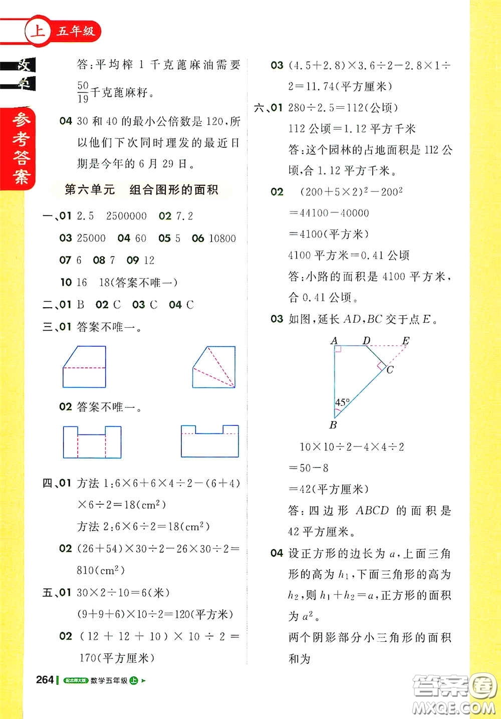 北京教育出版社2020秋1+1輕巧奪冠課堂直播五年級數(shù)學上冊北師大版答案