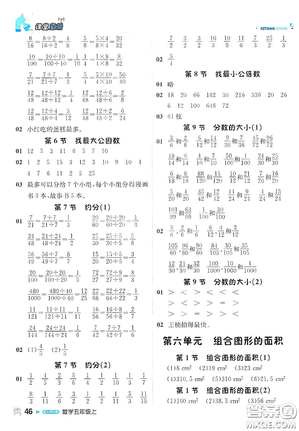 北京教育出版社2020秋1+1輕巧奪冠課堂直播五年級數(shù)學上冊北師大版答案