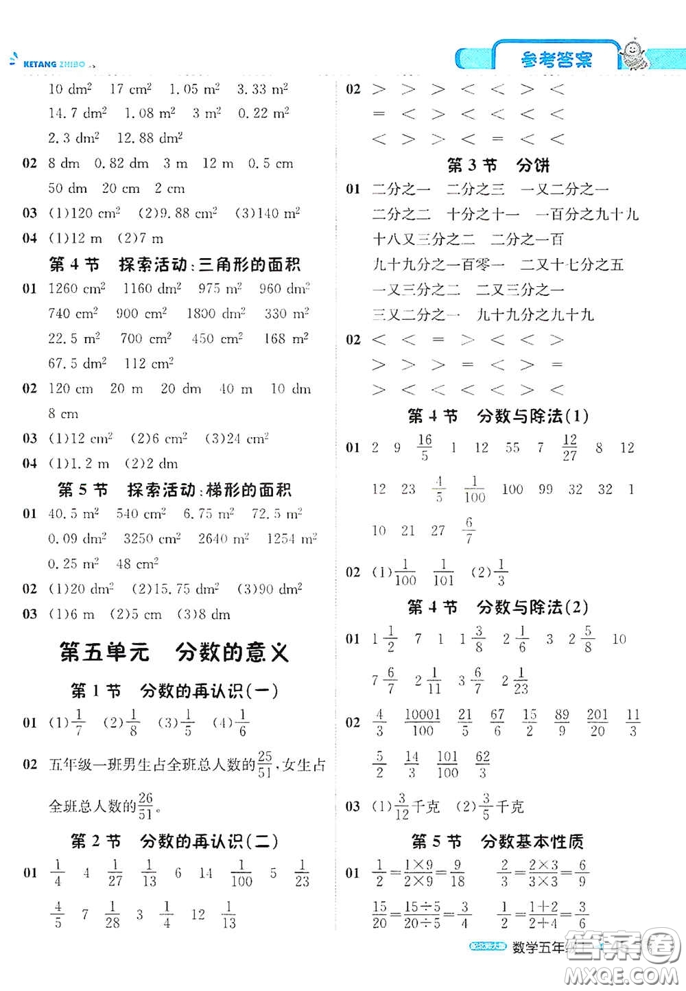 北京教育出版社2020秋1+1輕巧奪冠課堂直播五年級數(shù)學上冊北師大版答案