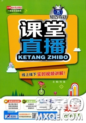 北京教育出版社2020秋1+1輕巧奪冠課堂直播五年級數(shù)學上冊北師大版答案