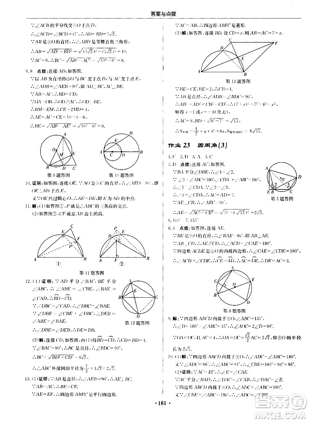 龍門書局2020秋啟東中學(xué)作業(yè)本九年級數(shù)學(xué)上冊SJ蘇教版參考答案