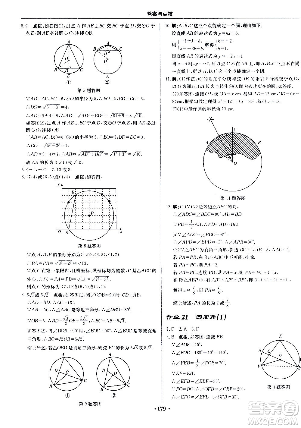 龍門書局2020秋啟東中學(xué)作業(yè)本九年級數(shù)學(xué)上冊SJ蘇教版參考答案