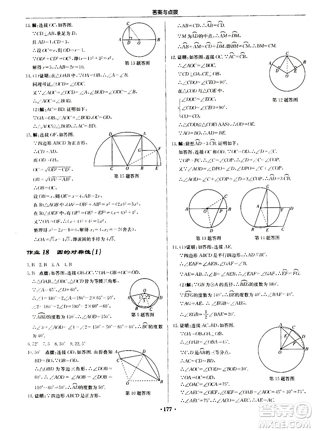 龍門書局2020秋啟東中學(xué)作業(yè)本九年級數(shù)學(xué)上冊SJ蘇教版參考答案