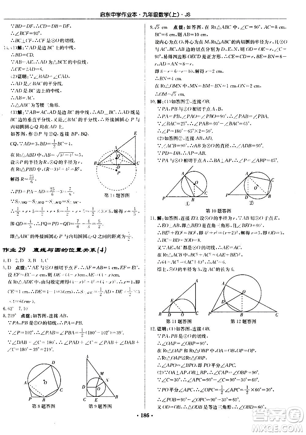 龍門書局2020秋啟東中學(xué)作業(yè)本九年級數(shù)學(xué)上冊SJ蘇教版參考答案