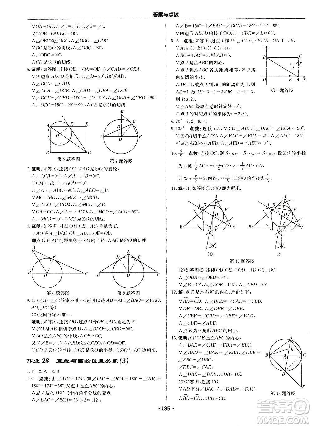 龍門書局2020秋啟東中學(xué)作業(yè)本九年級數(shù)學(xué)上冊SJ蘇教版參考答案