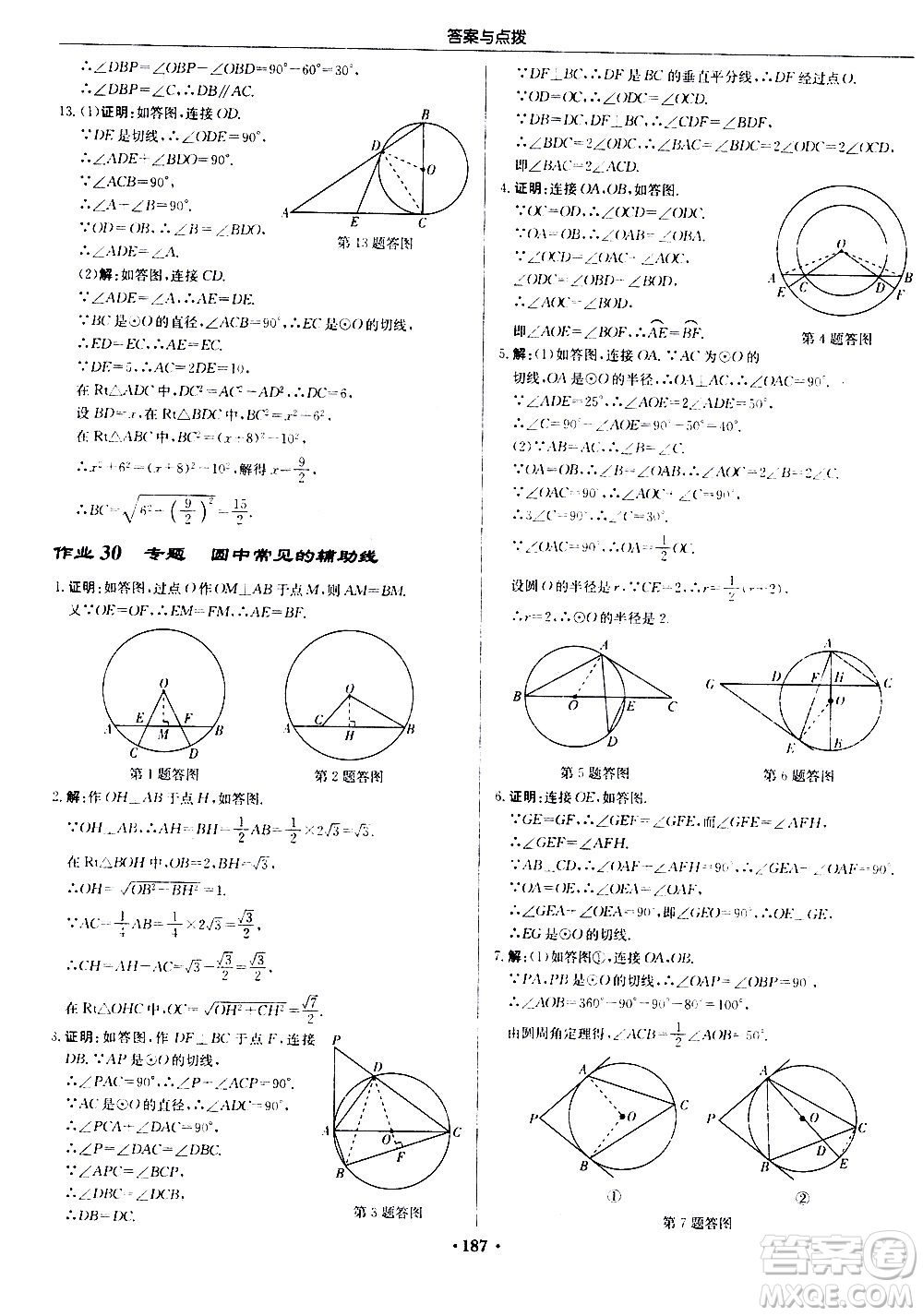 龍門書局2020秋啟東中學(xué)作業(yè)本九年級數(shù)學(xué)上冊SJ蘇教版參考答案