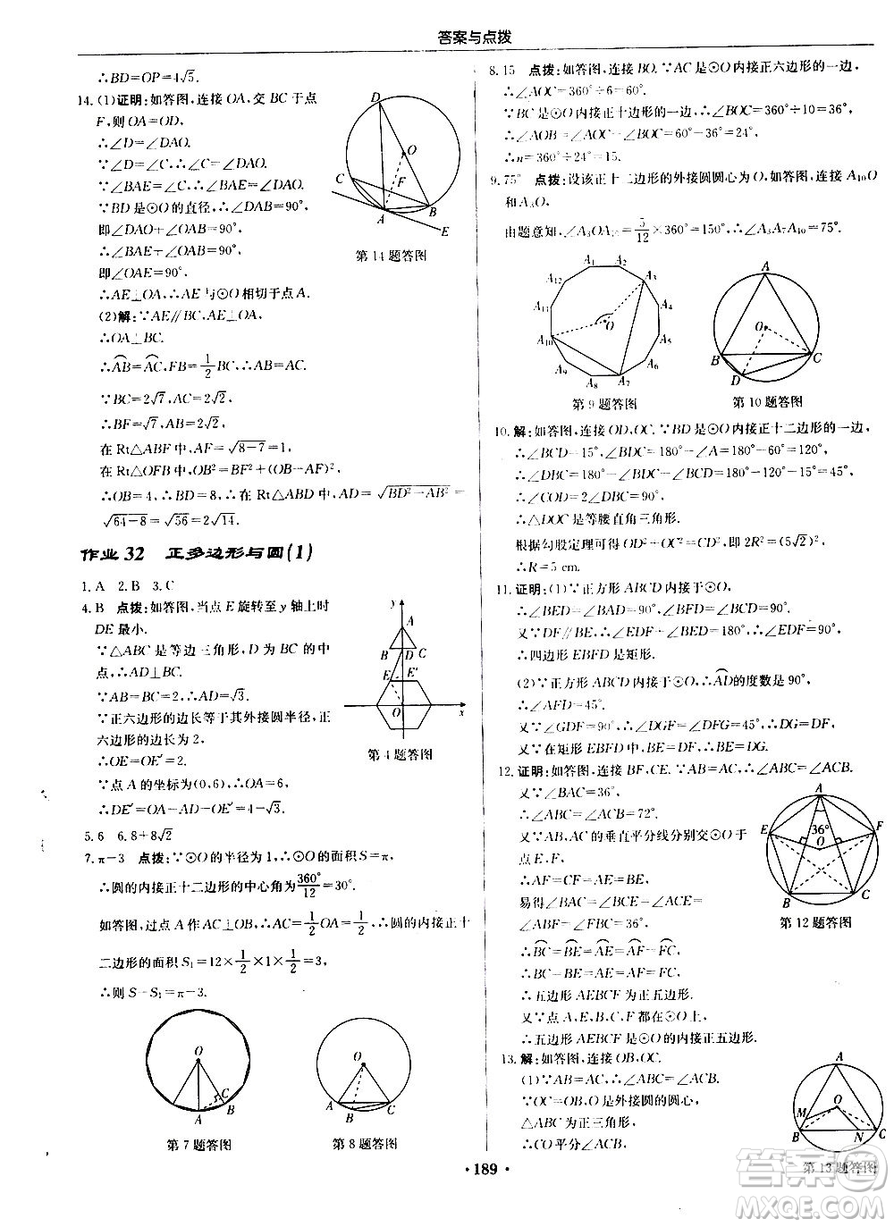 龍門書局2020秋啟東中學(xué)作業(yè)本九年級數(shù)學(xué)上冊SJ蘇教版參考答案