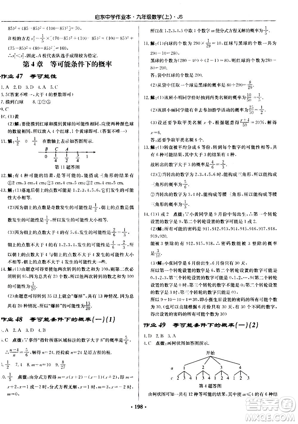 龍門書局2020秋啟東中學(xué)作業(yè)本九年級數(shù)學(xué)上冊SJ蘇教版參考答案