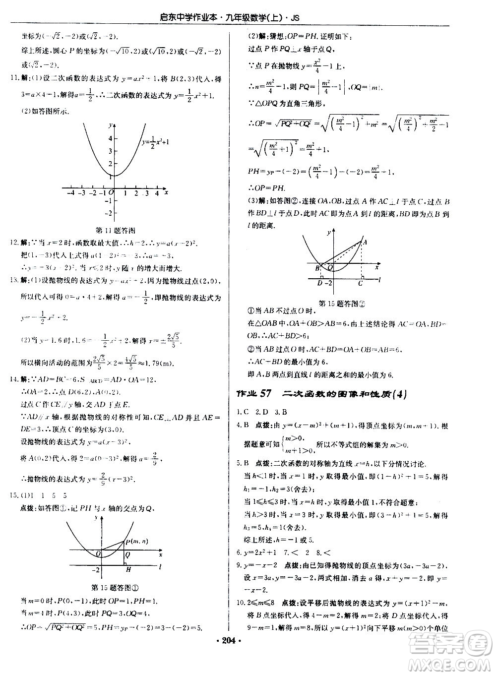 龍門書局2020秋啟東中學(xué)作業(yè)本九年級數(shù)學(xué)上冊SJ蘇教版參考答案