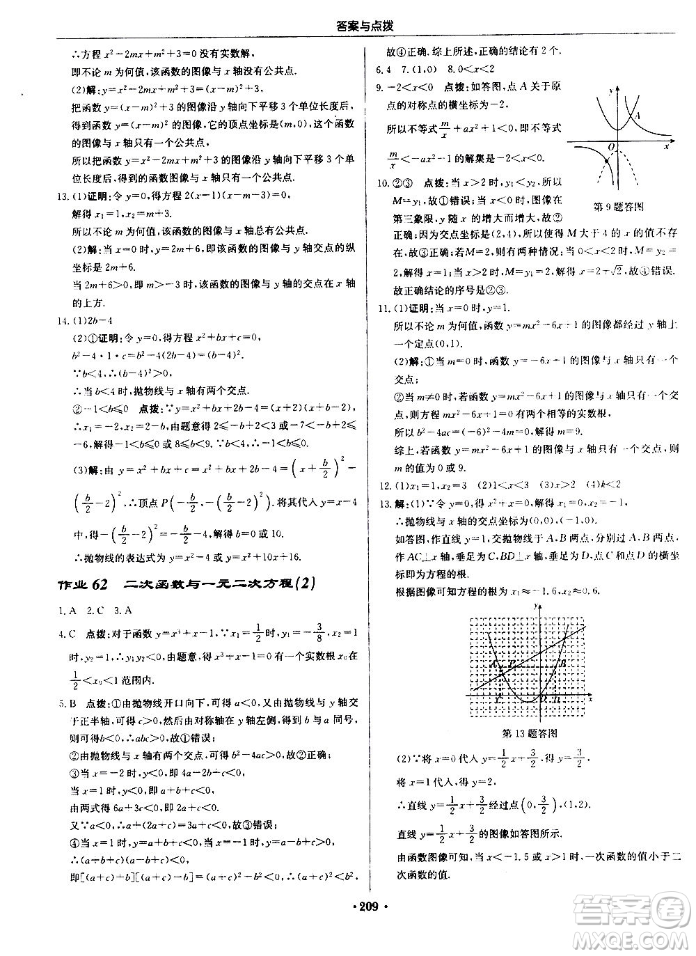 龍門書局2020秋啟東中學(xué)作業(yè)本九年級數(shù)學(xué)上冊SJ蘇教版參考答案