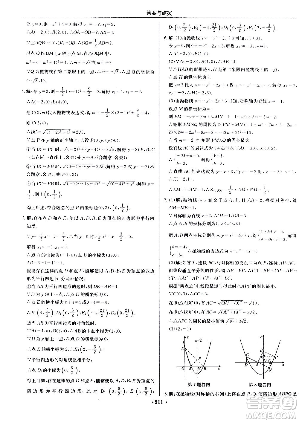 龍門書局2020秋啟東中學(xué)作業(yè)本九年級數(shù)學(xué)上冊SJ蘇教版參考答案