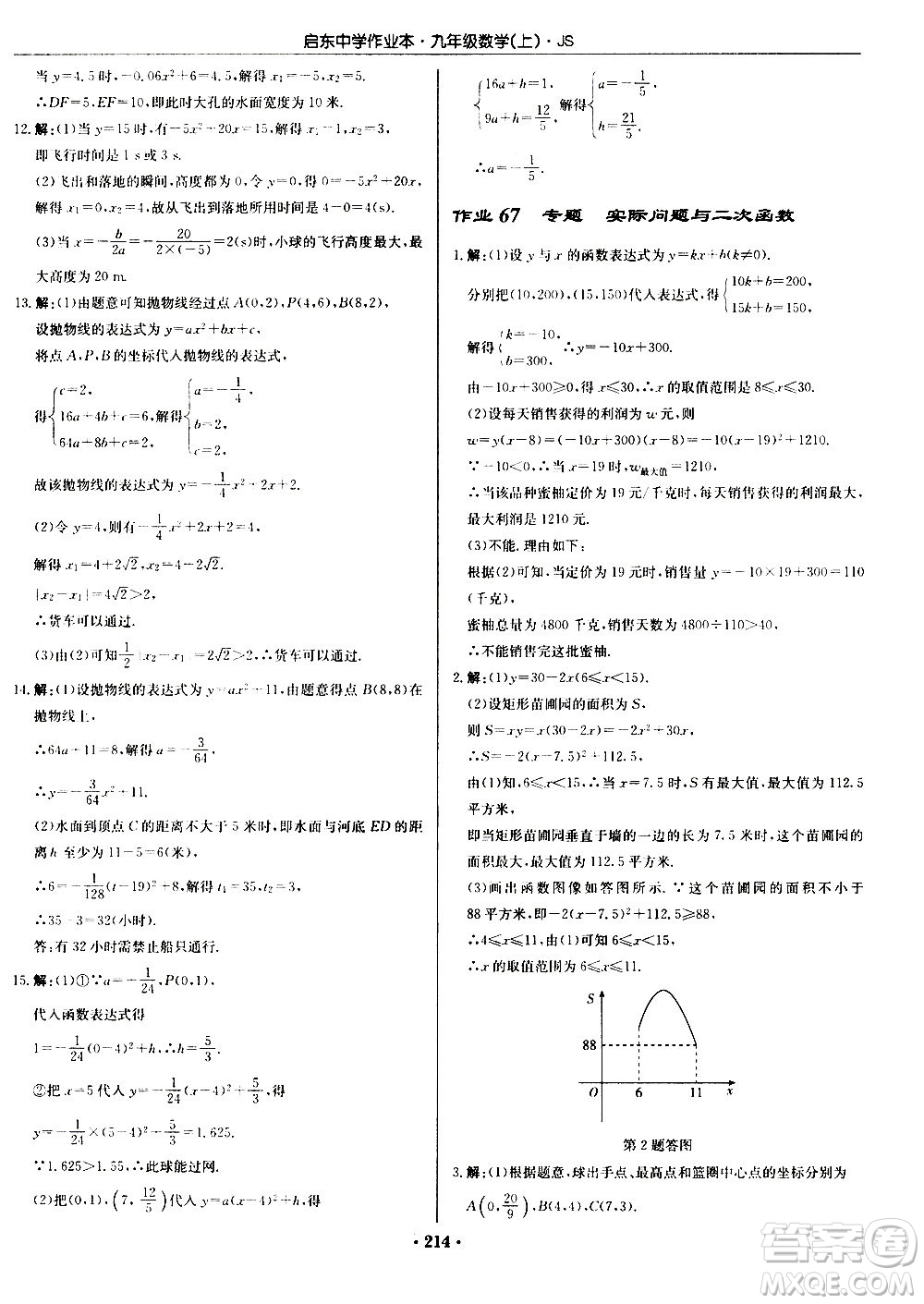 龍門書局2020秋啟東中學(xué)作業(yè)本九年級數(shù)學(xué)上冊SJ蘇教版參考答案