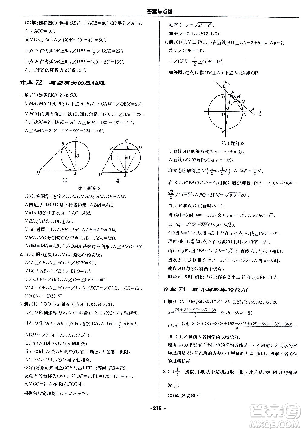 龍門書局2020秋啟東中學(xué)作業(yè)本九年級數(shù)學(xué)上冊SJ蘇教版參考答案