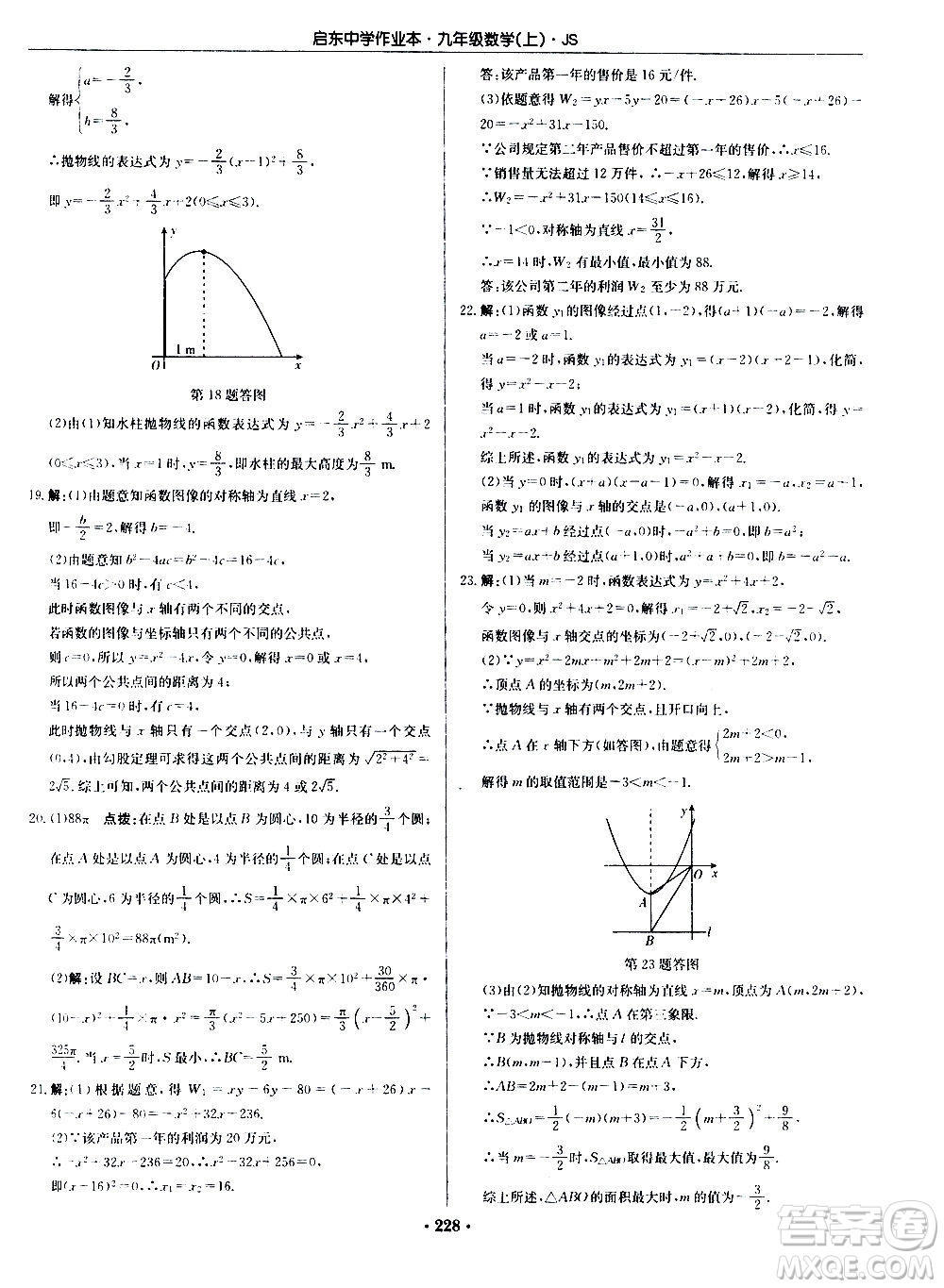 龍門書局2020秋啟東中學(xué)作業(yè)本九年級數(shù)學(xué)上冊SJ蘇教版參考答案