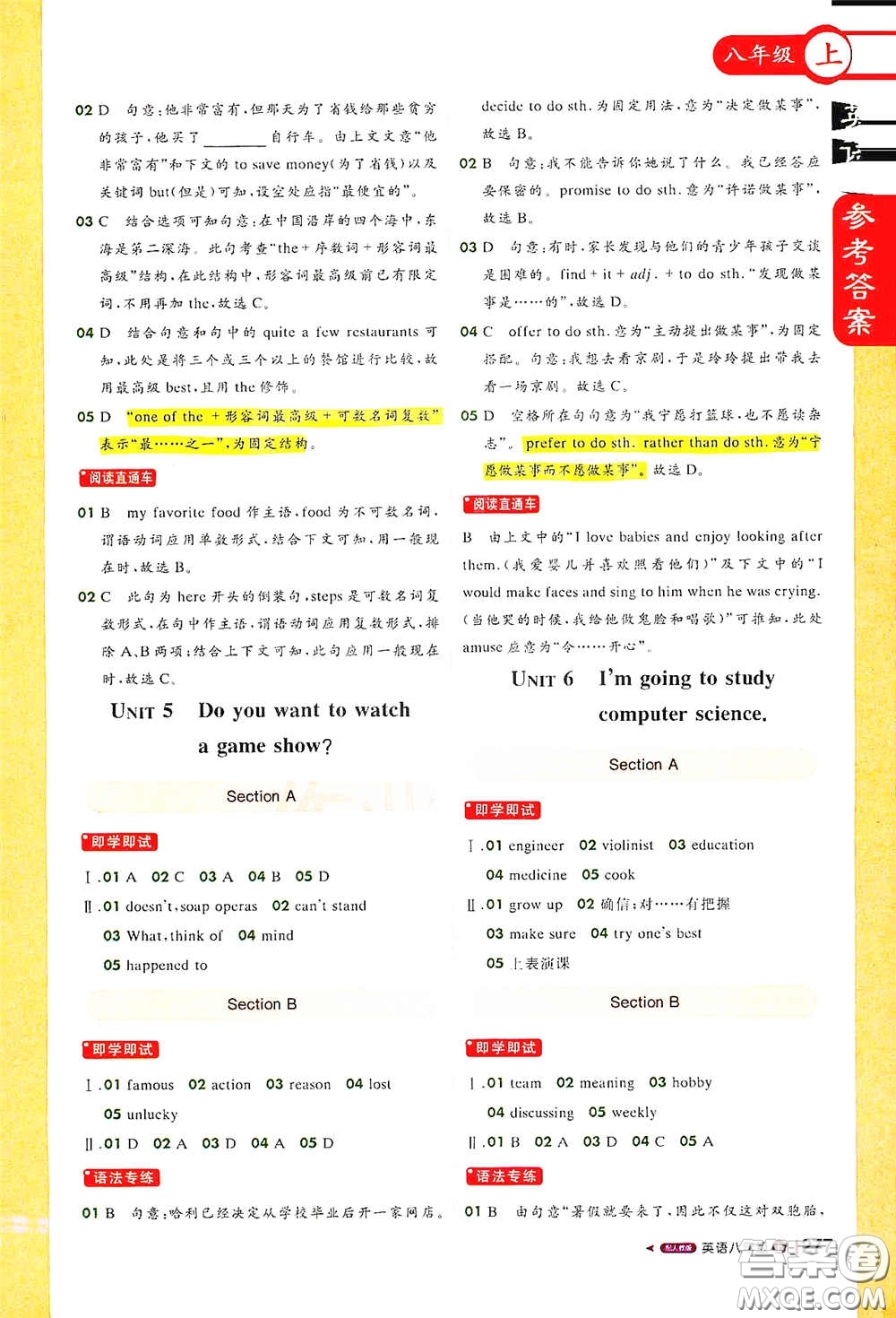 北京教育出版社2020秋1+1輕巧奪冠課堂直播八年級英語上冊人教版答案