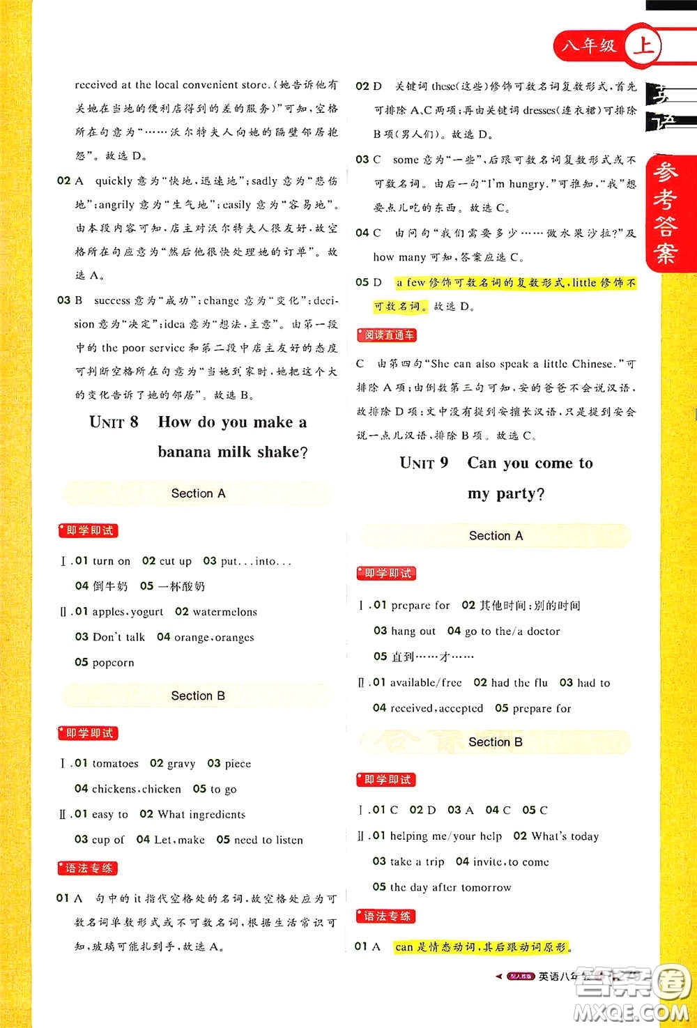 北京教育出版社2020秋1+1輕巧奪冠課堂直播八年級英語上冊人教版答案