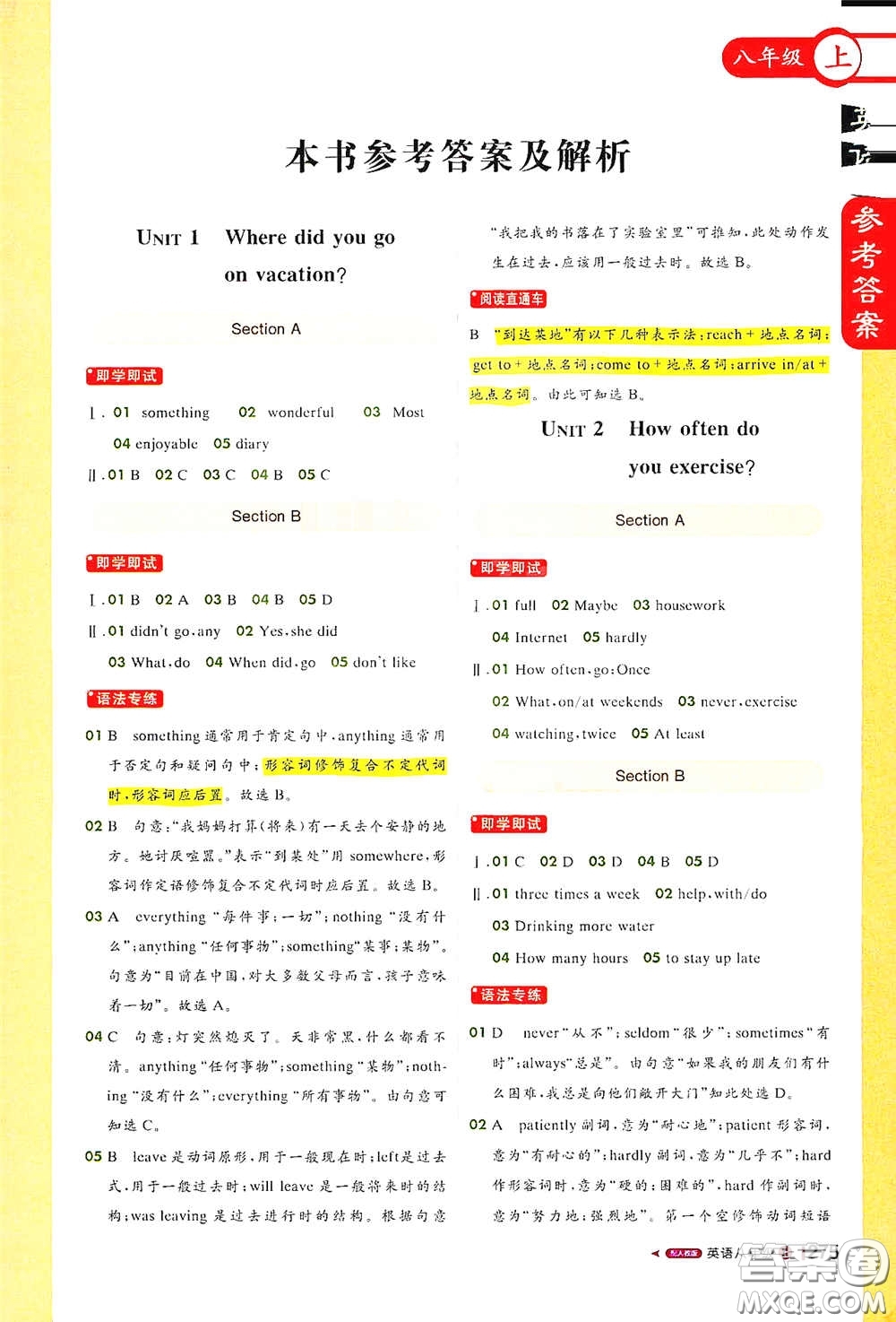 北京教育出版社2020秋1+1輕巧奪冠課堂直播八年級英語上冊人教版答案