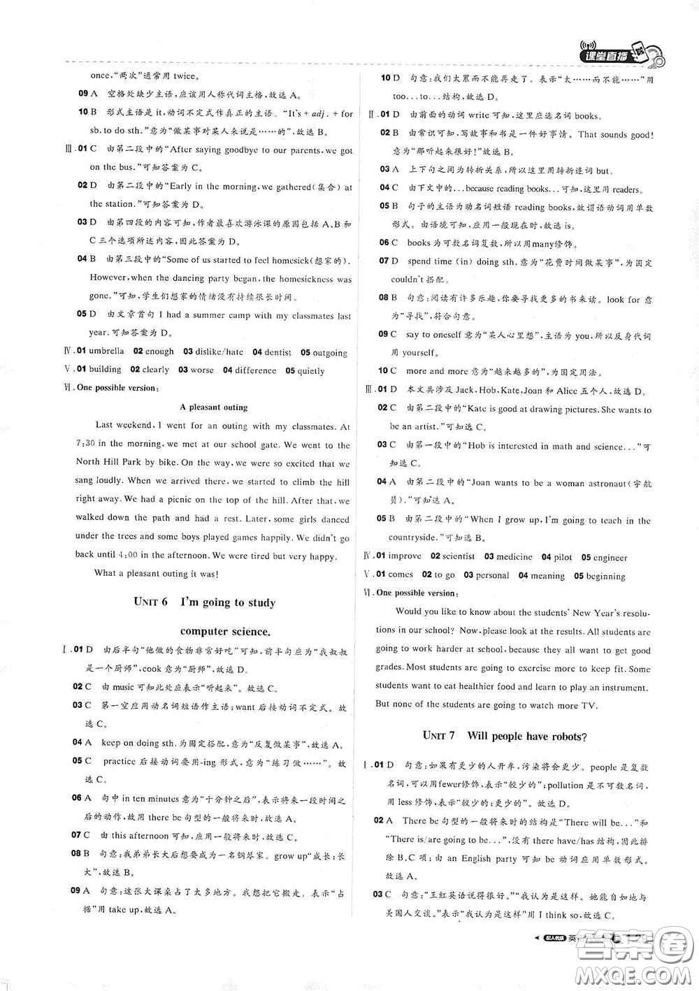 北京教育出版社2020秋1+1輕巧奪冠課堂直播八年級英語上冊人教版答案