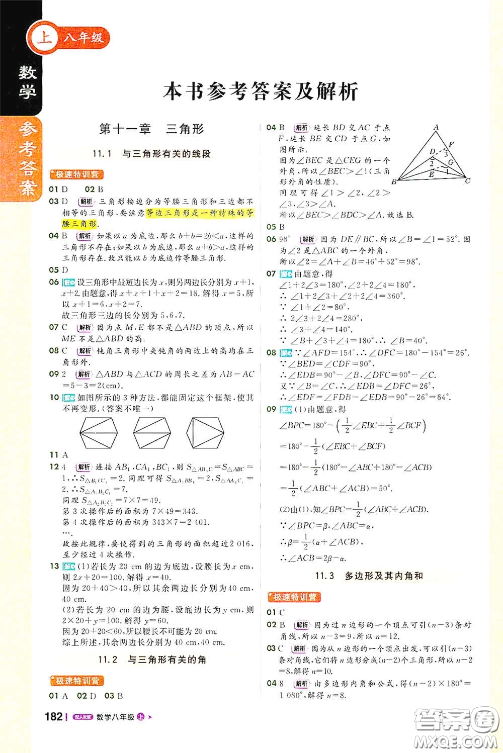 2020秋1+1輕巧奪冠課堂直播八年級(jí)數(shù)學(xué)上冊(cè)人教版答案