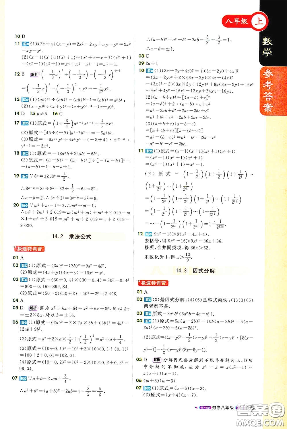 2020秋1+1輕巧奪冠課堂直播八年級(jí)數(shù)學(xué)上冊(cè)人教版答案