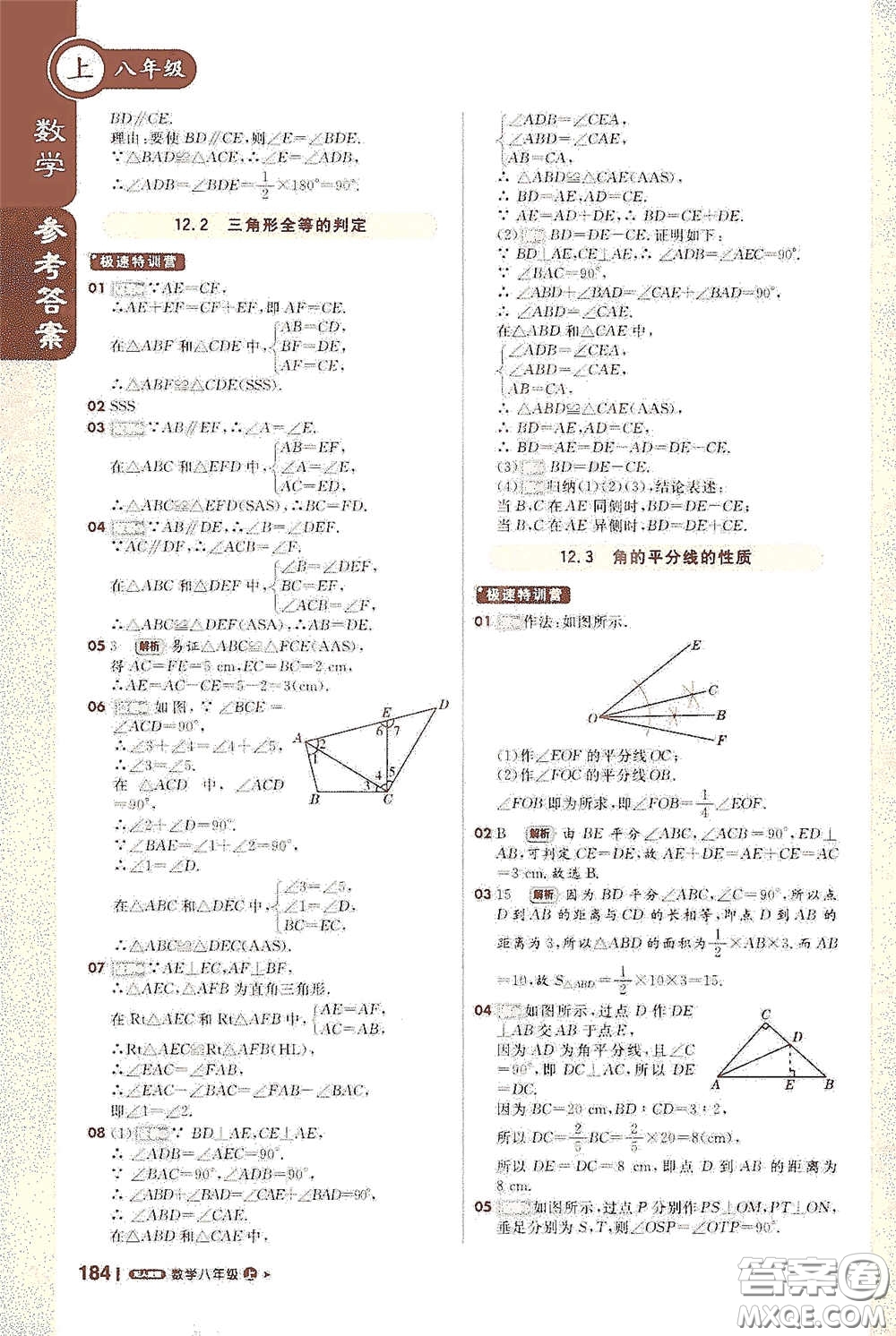 2020秋1+1輕巧奪冠課堂直播八年級(jí)數(shù)學(xué)上冊(cè)人教版答案