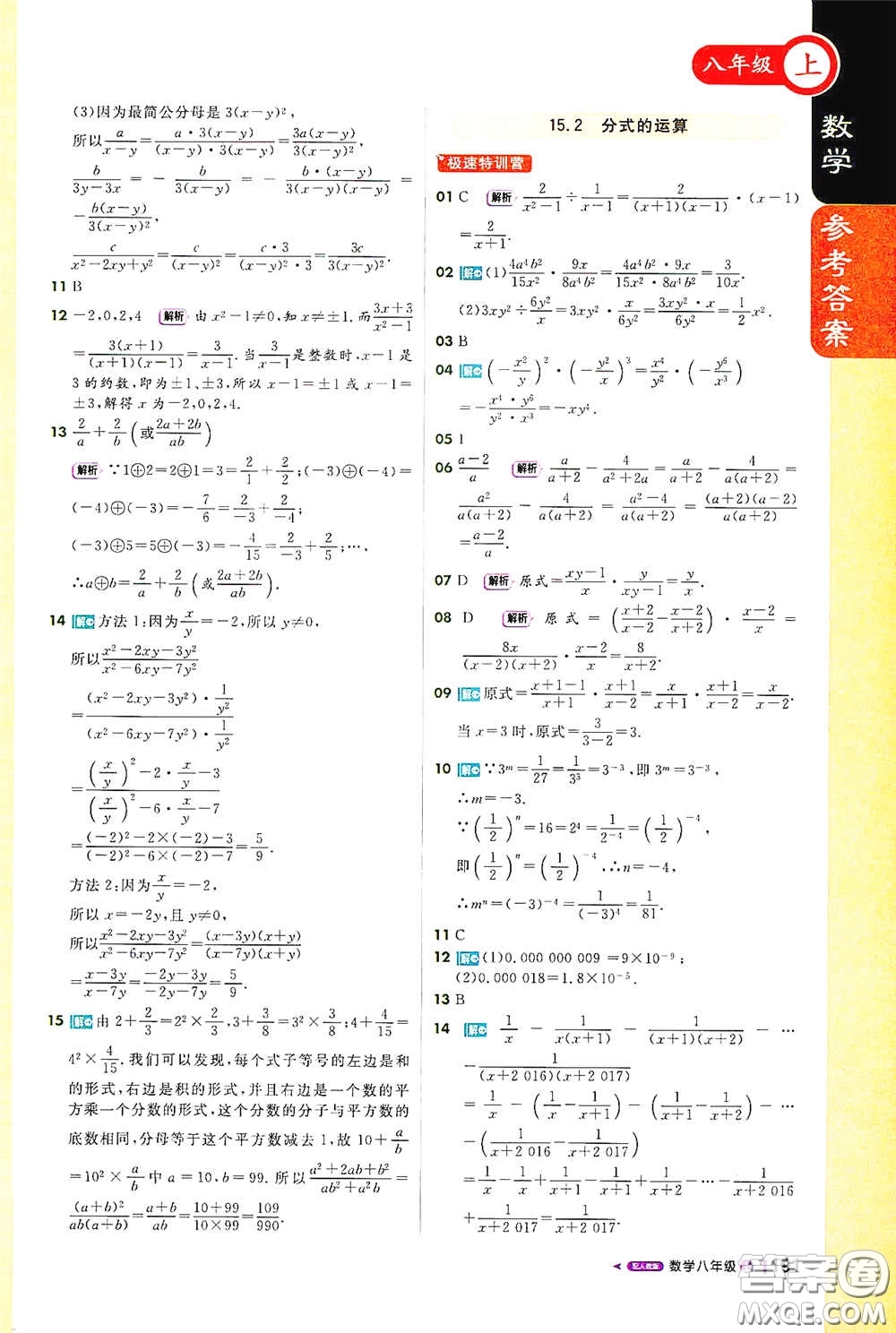 2020秋1+1輕巧奪冠課堂直播八年級(jí)數(shù)學(xué)上冊(cè)人教版答案