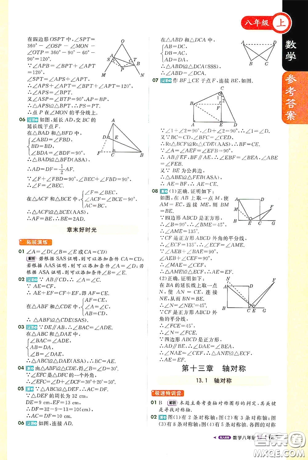 2020秋1+1輕巧奪冠課堂直播八年級(jí)數(shù)學(xué)上冊(cè)人教版答案