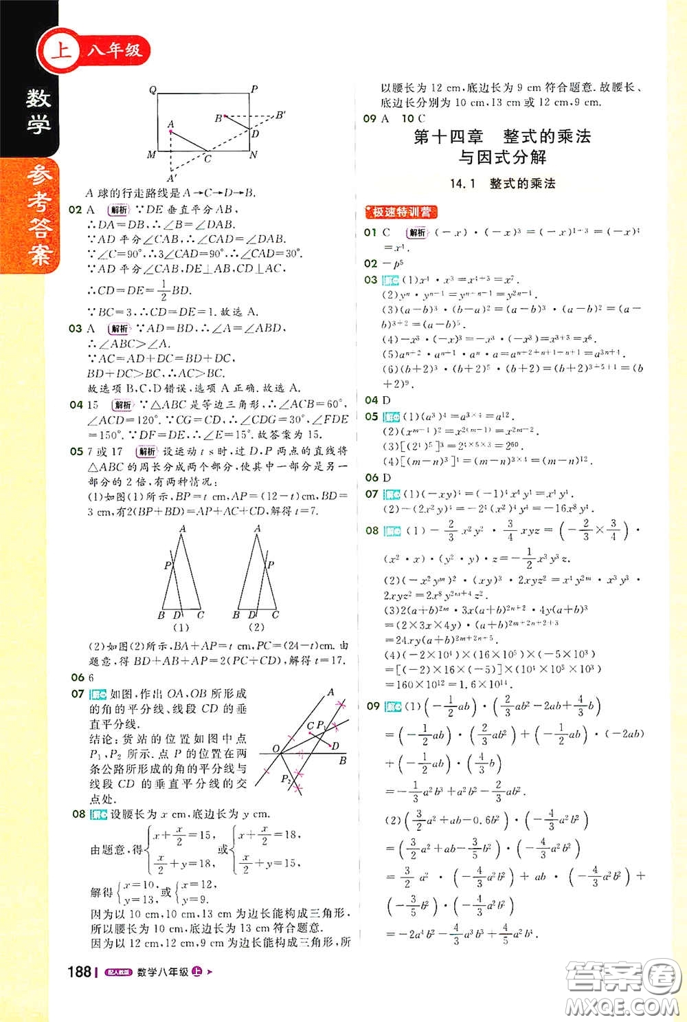 2020秋1+1輕巧奪冠課堂直播八年級(jí)數(shù)學(xué)上冊(cè)人教版答案