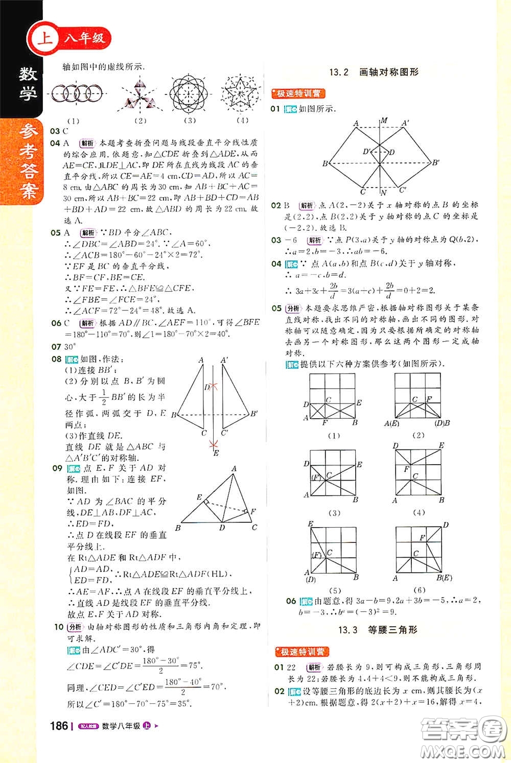 2020秋1+1輕巧奪冠課堂直播八年級(jí)數(shù)學(xué)上冊(cè)人教版答案