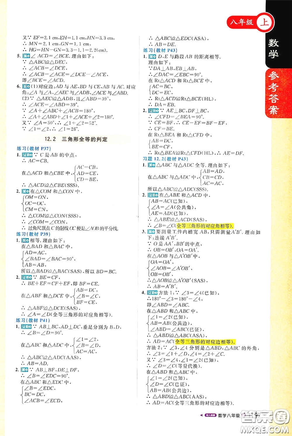 2020秋1+1輕巧奪冠課堂直播八年級(jí)數(shù)學(xué)上冊(cè)人教版答案