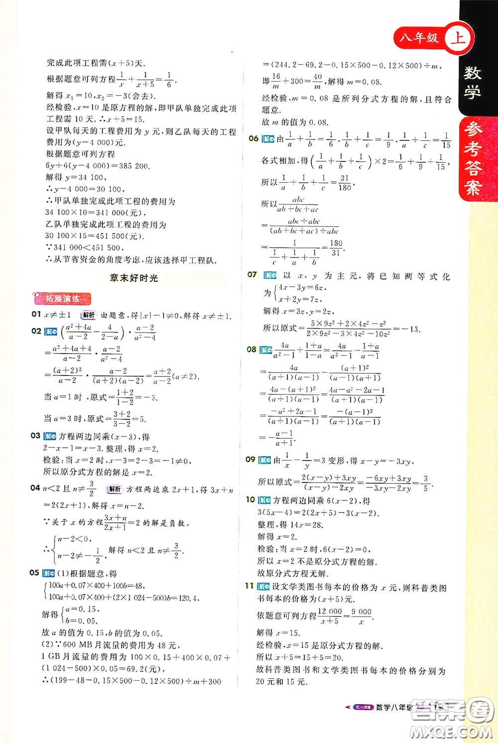 2020秋1+1輕巧奪冠課堂直播八年級(jí)數(shù)學(xué)上冊(cè)人教版答案