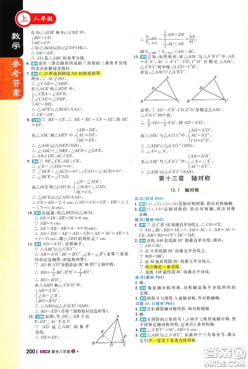 2020秋1+1輕巧奪冠課堂直播八年級(jí)數(shù)學(xué)上冊(cè)人教版答案