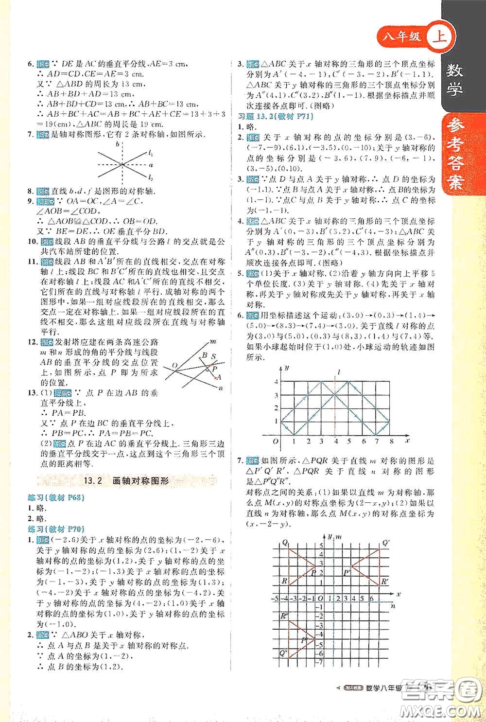 2020秋1+1輕巧奪冠課堂直播八年級(jí)數(shù)學(xué)上冊(cè)人教版答案